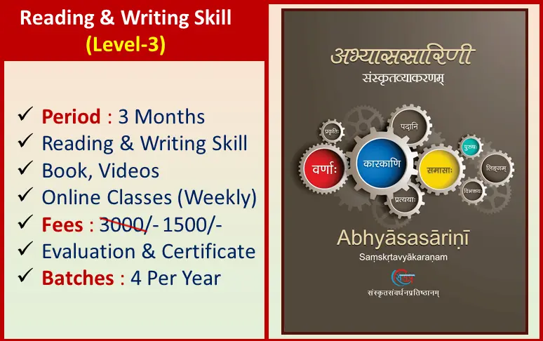 Abhyasarini_samskritvyakaranam_level-3